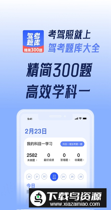 驾考题库大全2024官方版最新版截图2