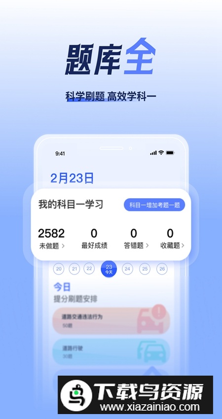 驾考题库大全2024官方版最新版截图3