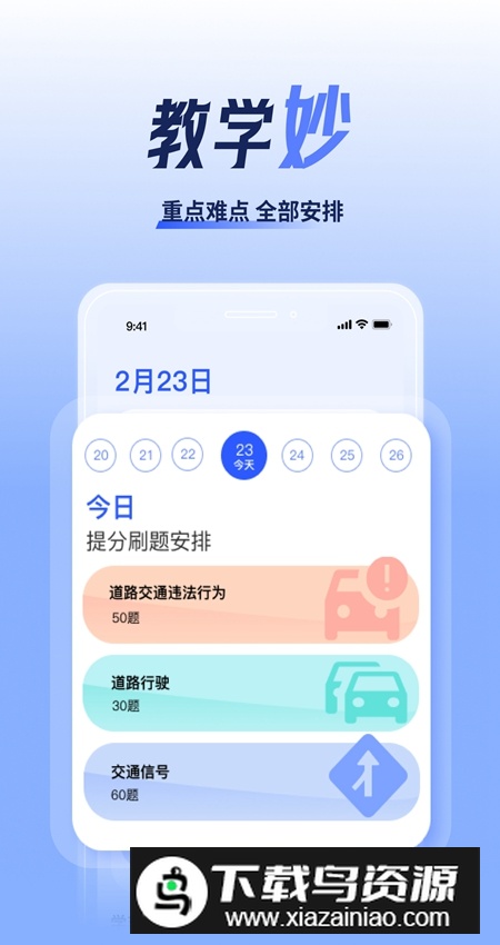 驾考题库大全2024官方版最新版截图4