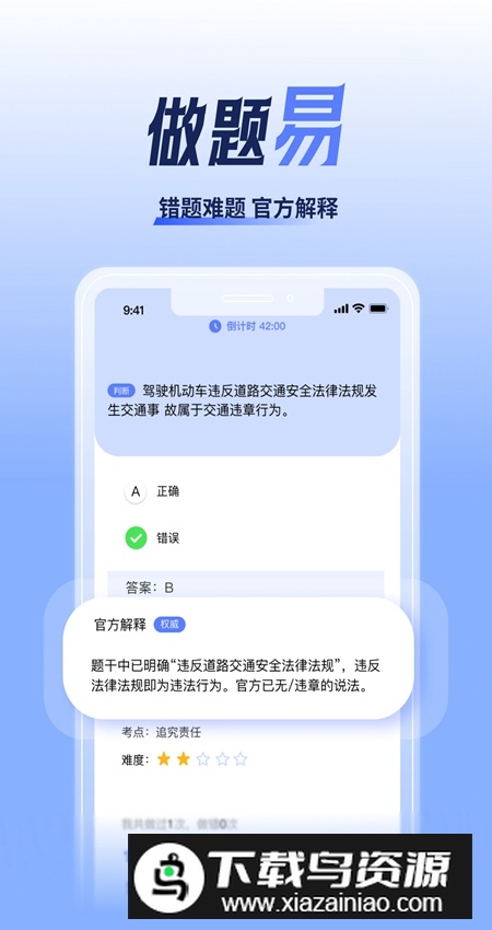 驾考题库大全2024官方版最新版截图5