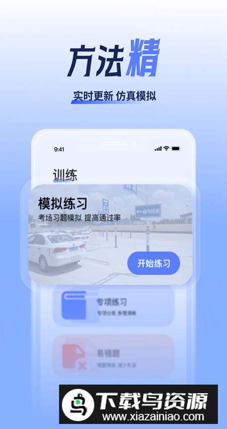 驾考题库大全2024官方版最新版截图6