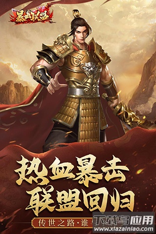 暴击联盟传世元神官方版截图