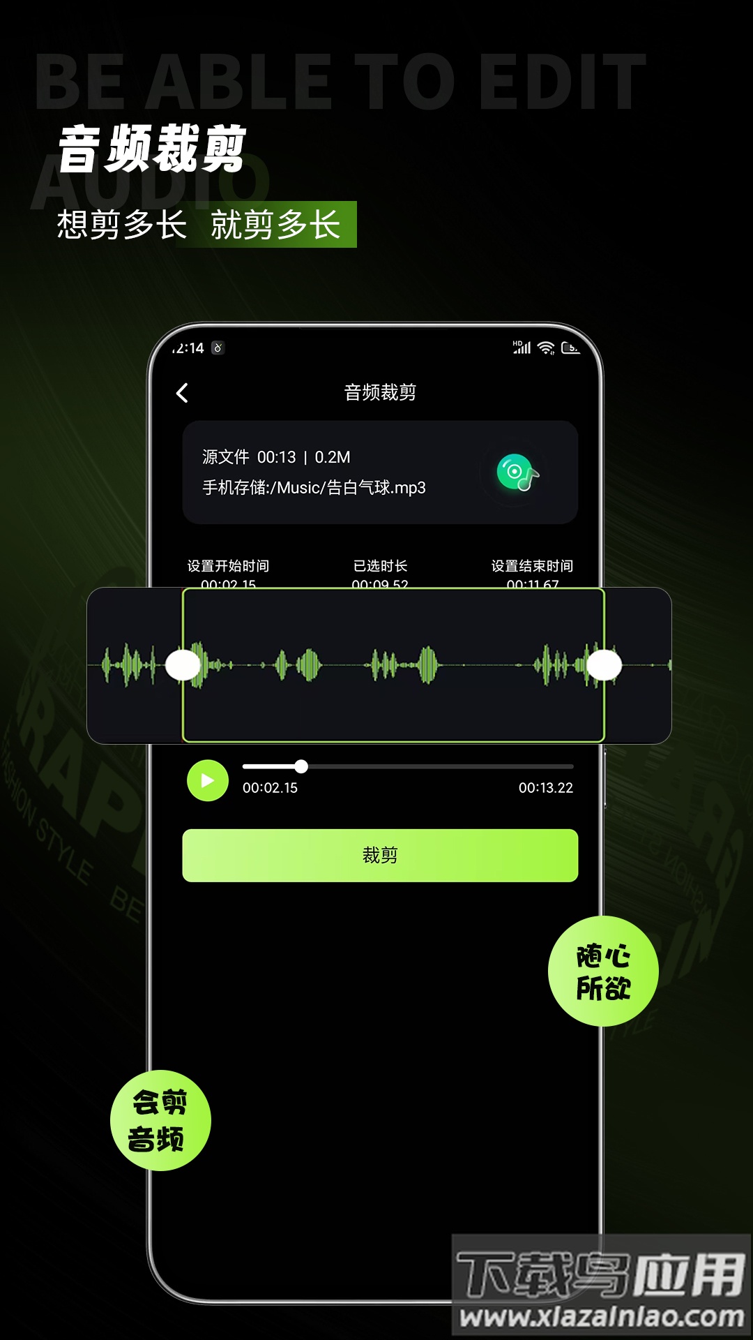 会剪音频官方正版下载最新版截图1