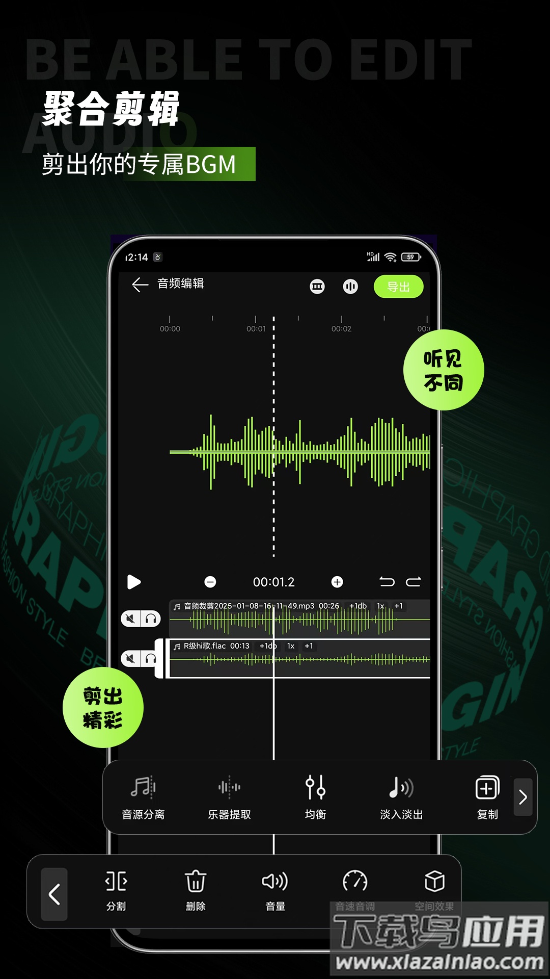 会剪音频官方正版下载最新版截图2