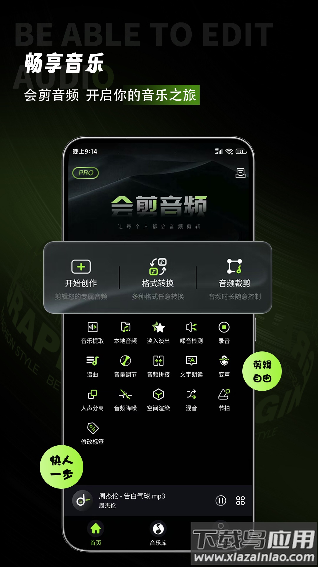 会剪音频官方正版下载最新版截图3