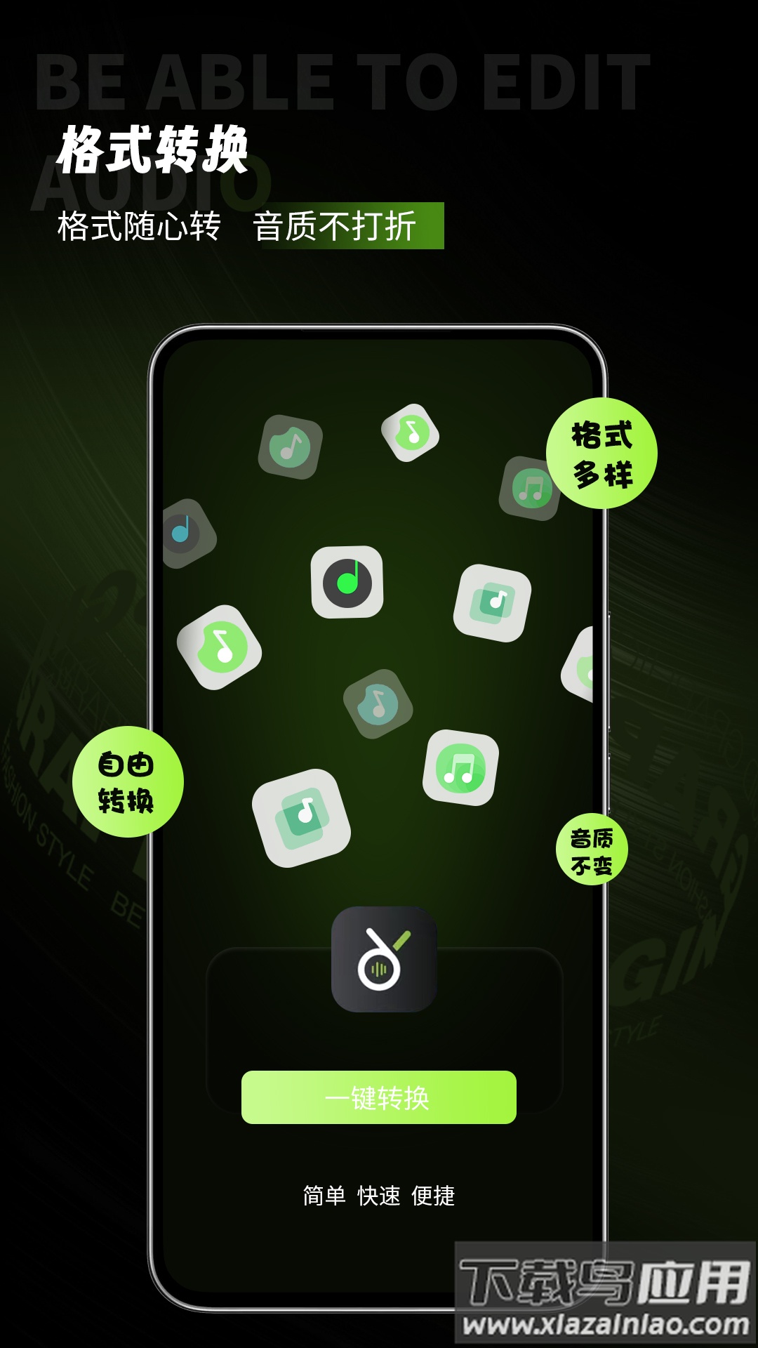 会剪音频官方正版下载最新版截图5