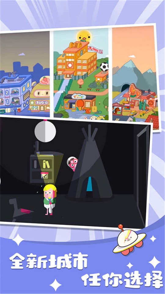 托卡生活世界破解版最新版截图