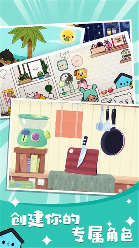 托卡生活世界破解版最新版截图