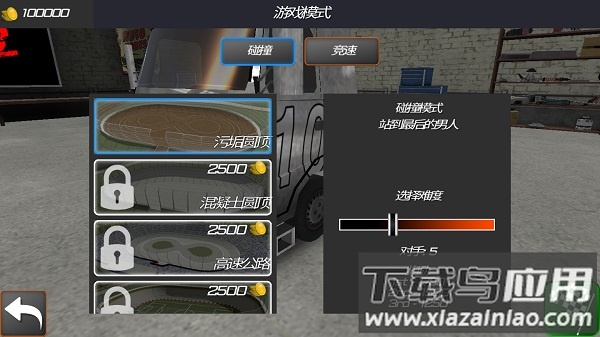 碰撞大赛2汉化版最新版截图2