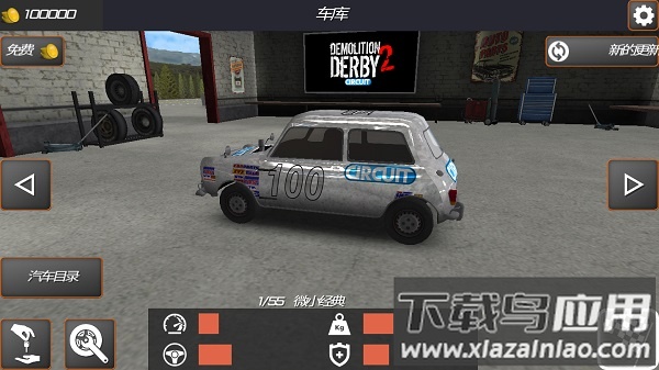 碰撞大赛2汉化版最新版截图3