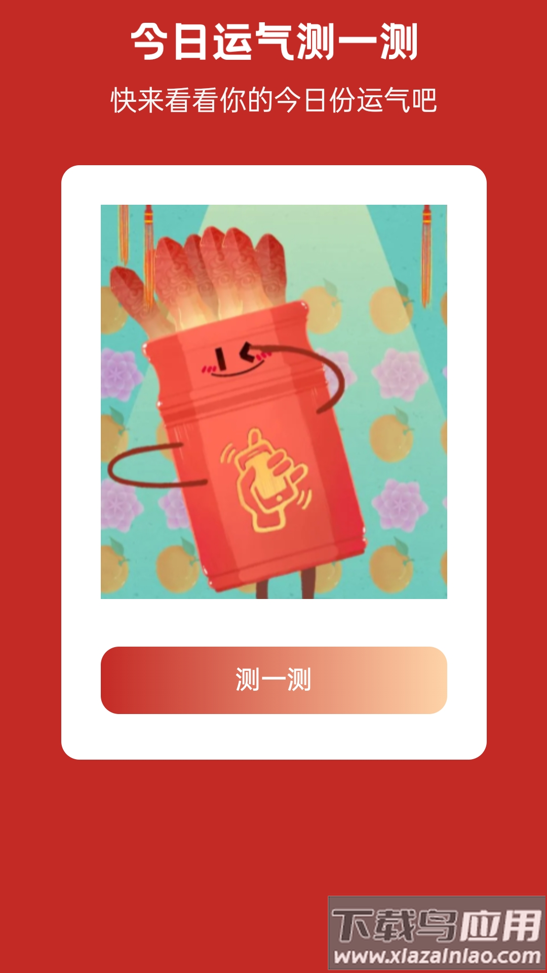 喜充祥瑞APP最新版截图2