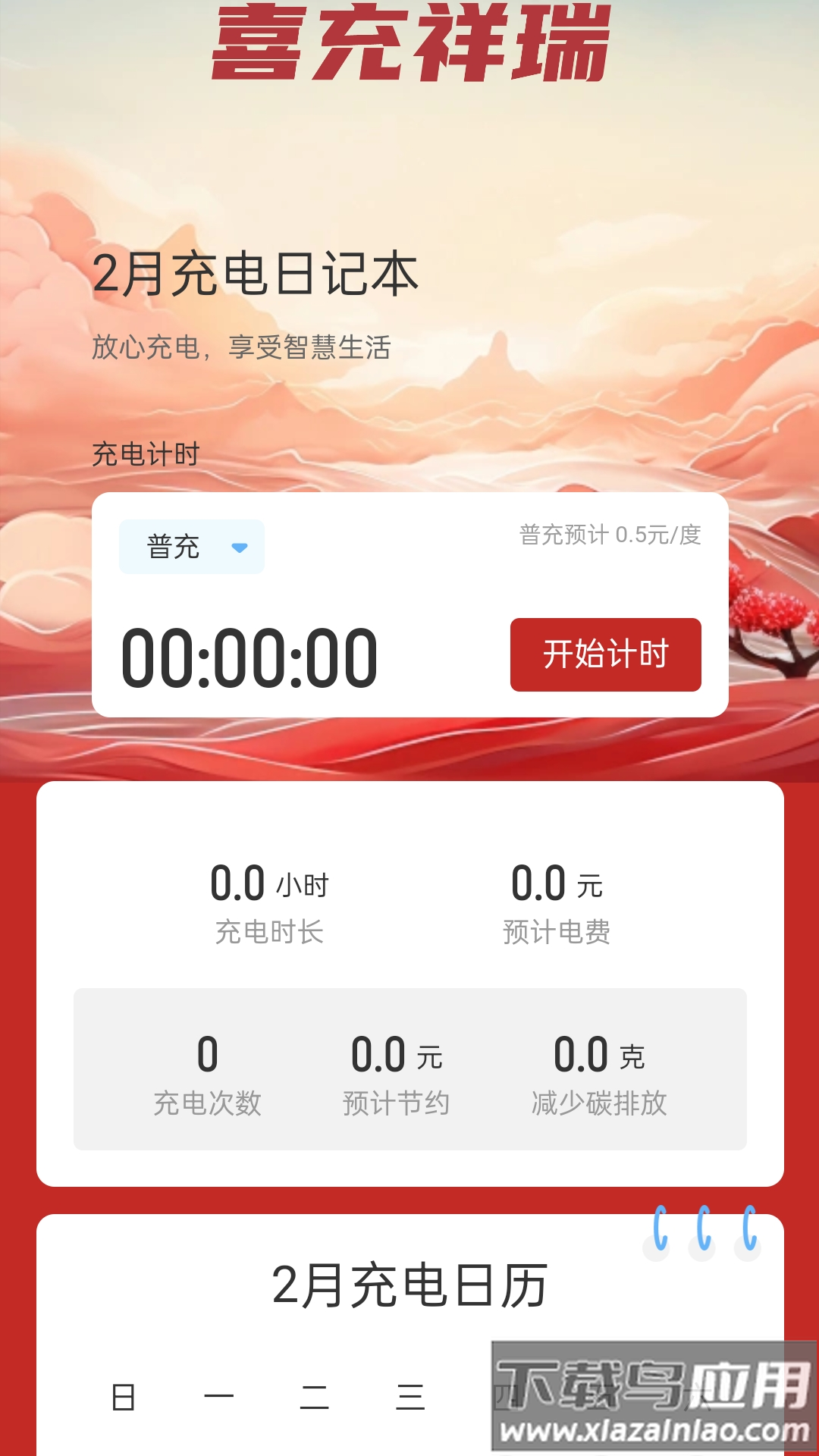 喜充祥瑞APP最新版截图4