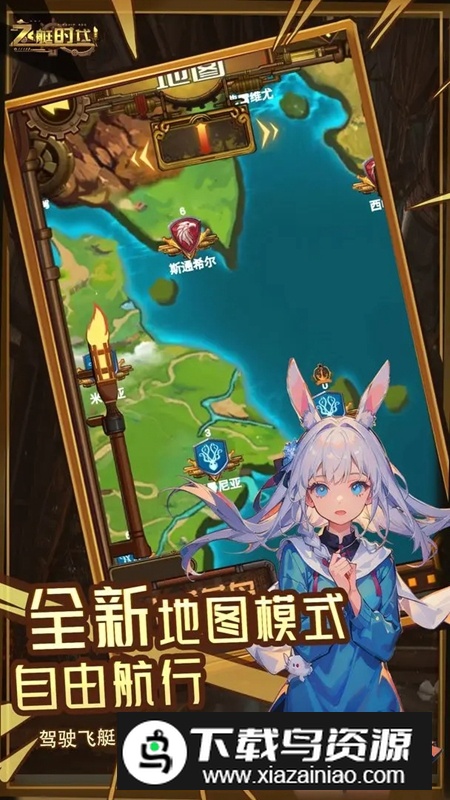 飞艇时代游戏官方最新版最新版截图1