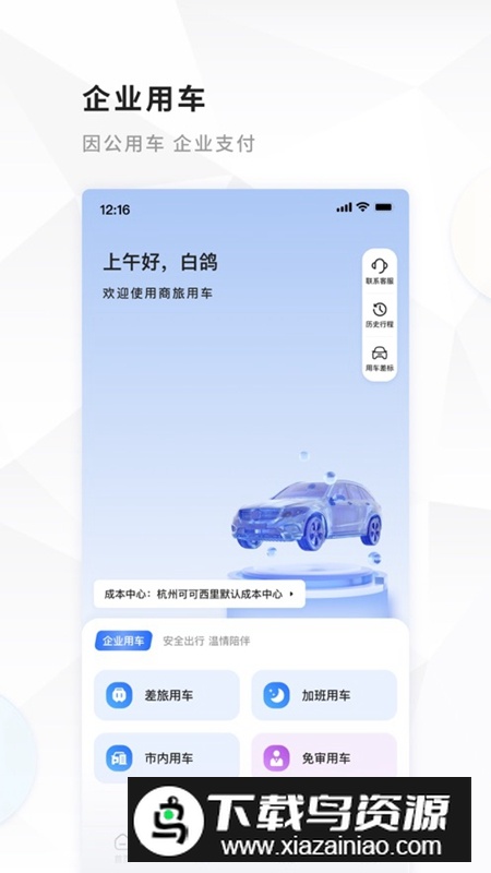 飞巴商旅APP官方最新版最新版截图1
