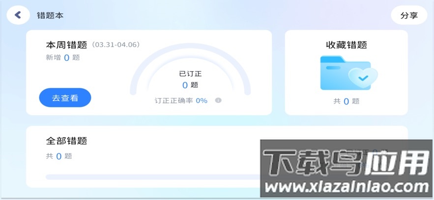 科蒂轻课堂app下载最新版本