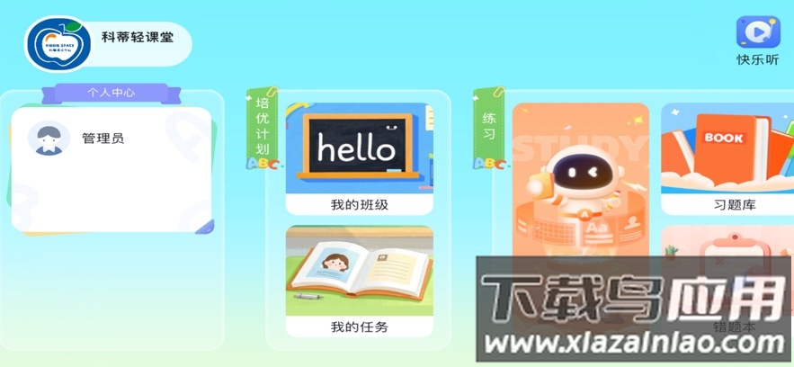 科蒂轻课堂app下载最新版本最新版截图2