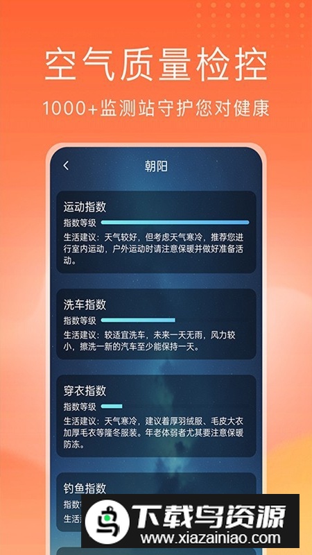 预见好天气APP官方手机版正版最新版截图1