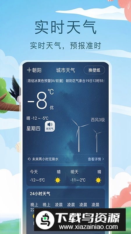 预见好天气APP官方手机版正版最新版截图4