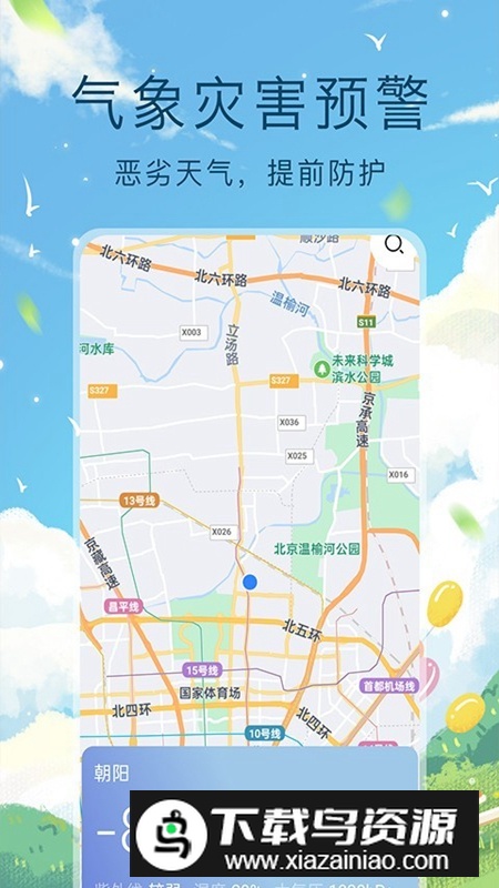 预见好天气APP官方手机版正版最新版截图5