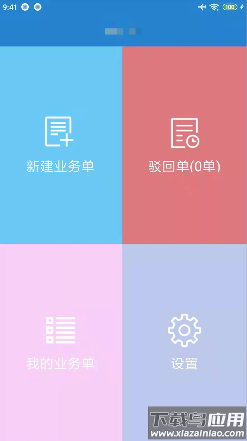 新华双录2.0app下载最新版截图2