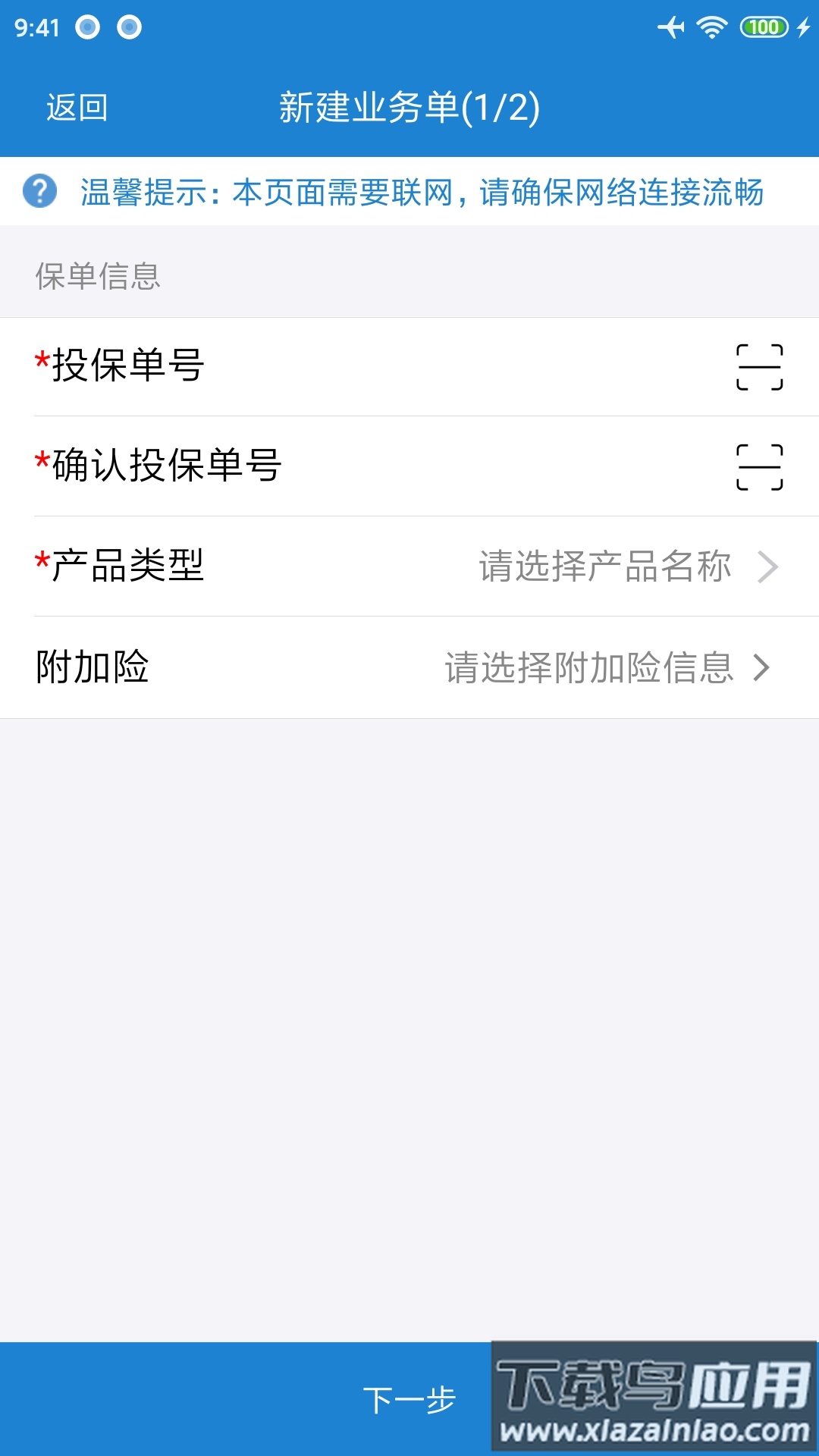 新华双录2.0app下载最新版截图3
