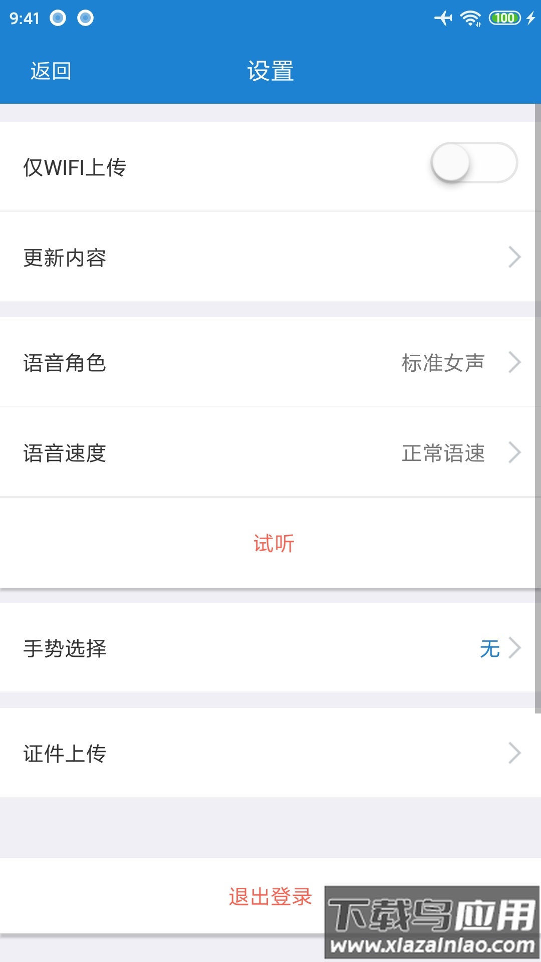 新华双录2.0app下载最新版截图5