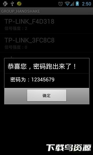 蹭网必备工具app下载