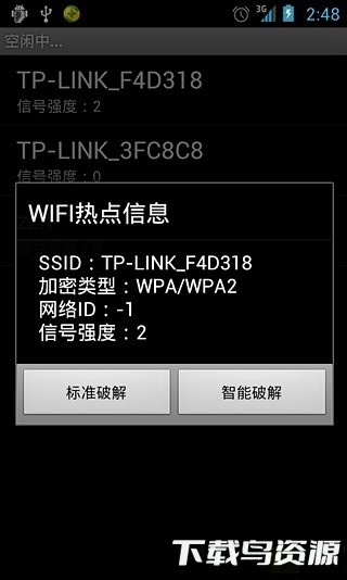 蹭网必备工具软件下载