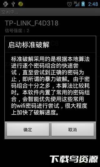 蹭网必备工具最新版截图2