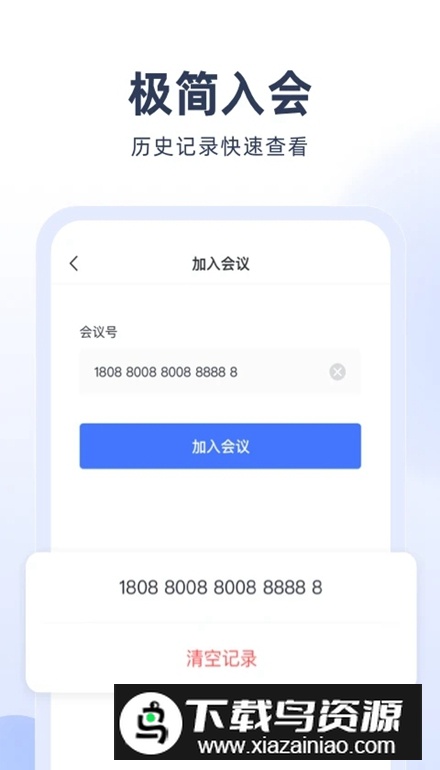 预会议免费版截图1