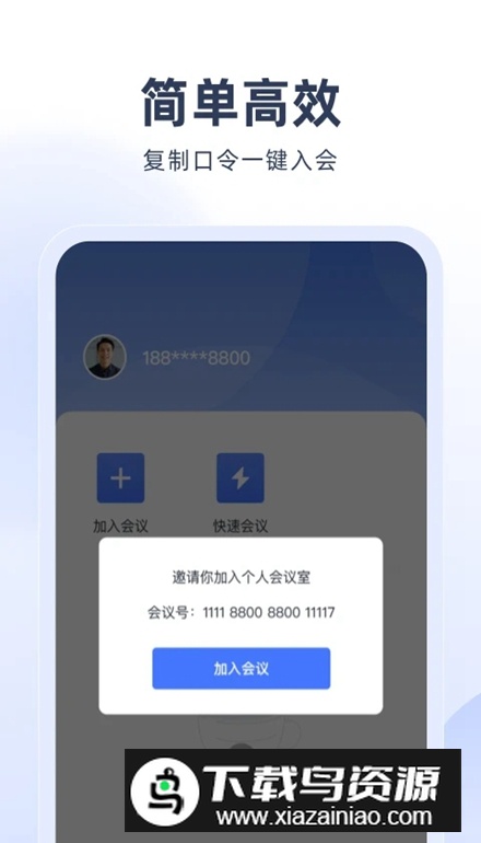 预会议免费版截图4
