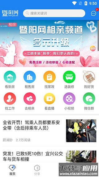 暨阳论坛app官方版