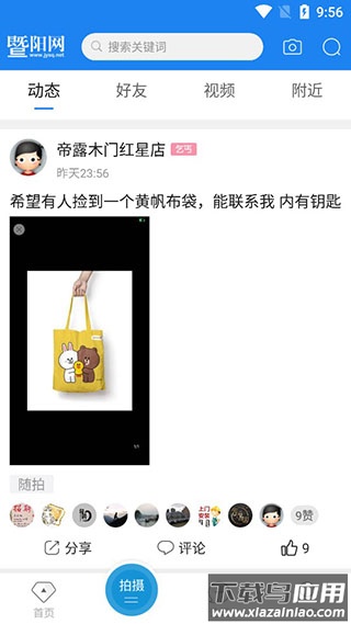 暨阳论坛app官方版