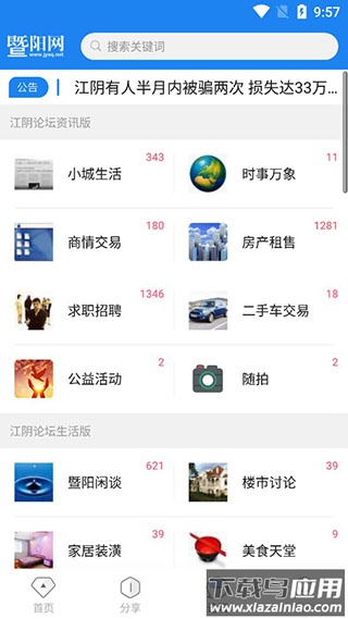 暨阳论坛app官方版