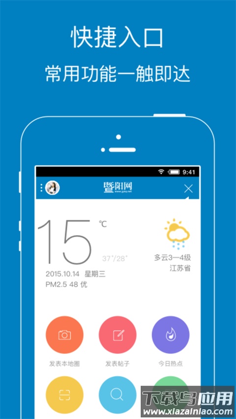 暨阳论坛app官方版最新版截图3