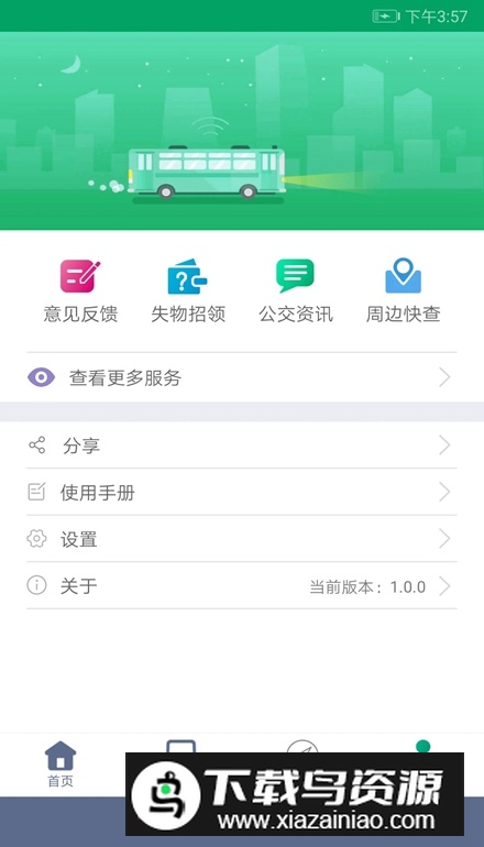 顺通巴士app客户端