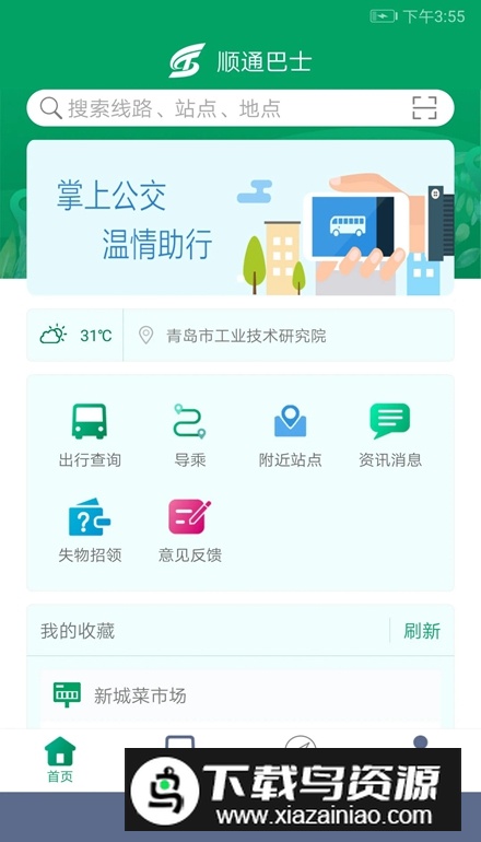 顺通巴士app客户端最新版截图1