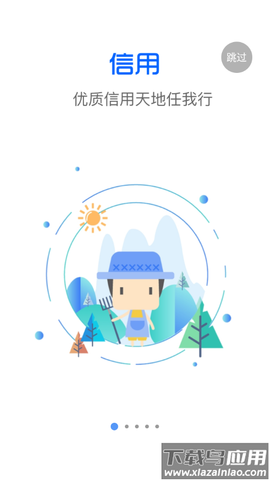 信惠乡村app下载安装最新版截图1