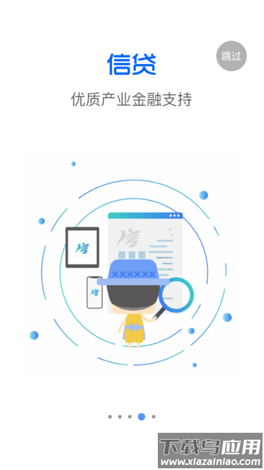 信惠乡村app下载安装最新版截图4