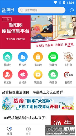 暨阳论坛app(暨阳网)最新版截图1