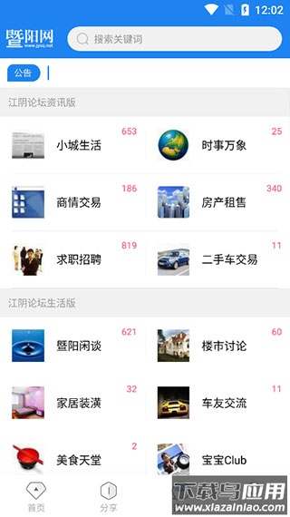 暨阳论坛app(暨阳网)最新版截图3
