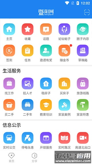 暨阳论坛app(暨阳网)最新版截图4