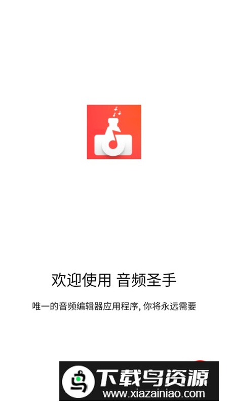 音频圣手app最新汉化版最新版截图1