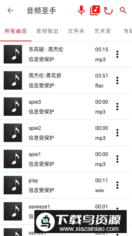 音频圣手app最新汉化版最新版截图4