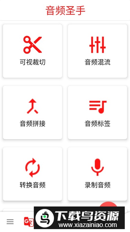 音频圣手app最新汉化版最新版截图7