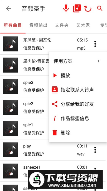 音频圣手app最新汉化版最新版截图8