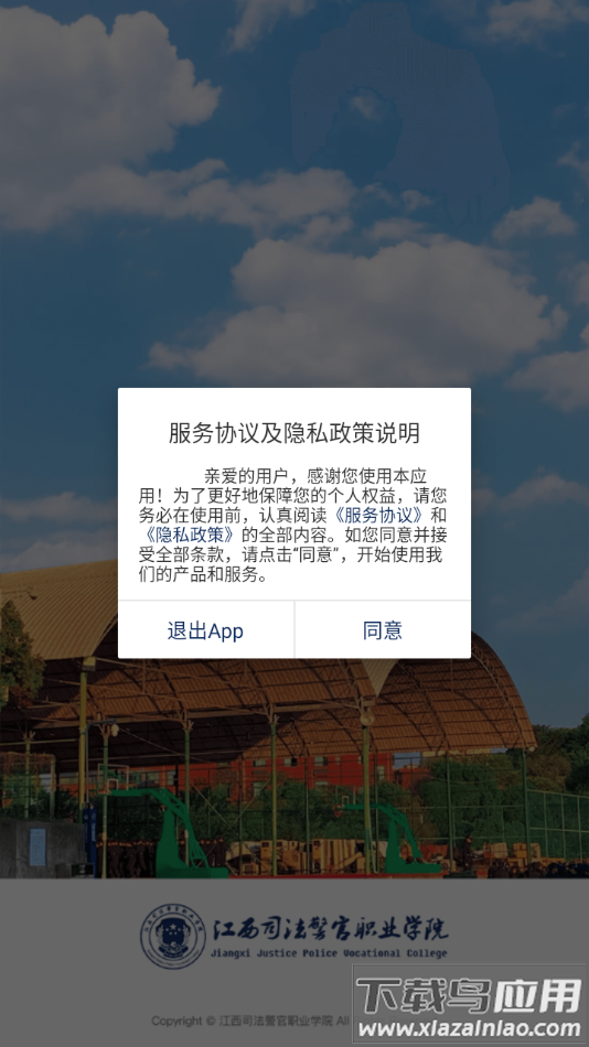 江西司法警院APP最新版截图2