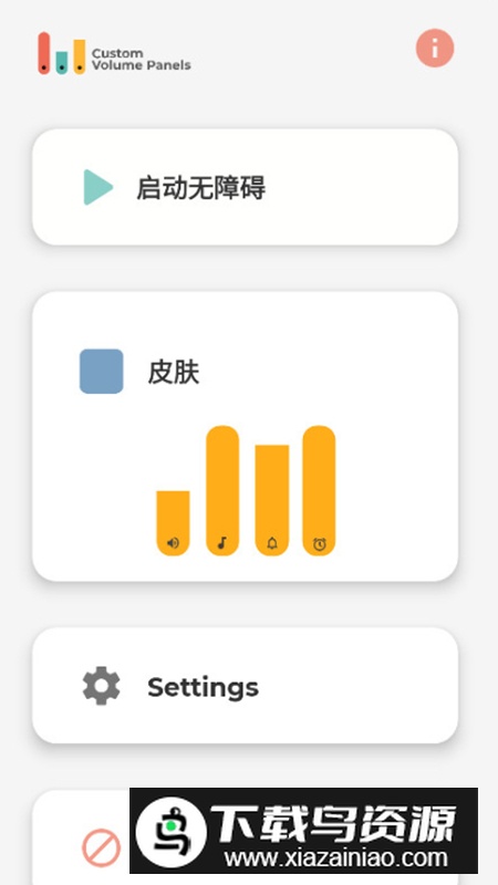 音量条DIY美化app免费版截图2