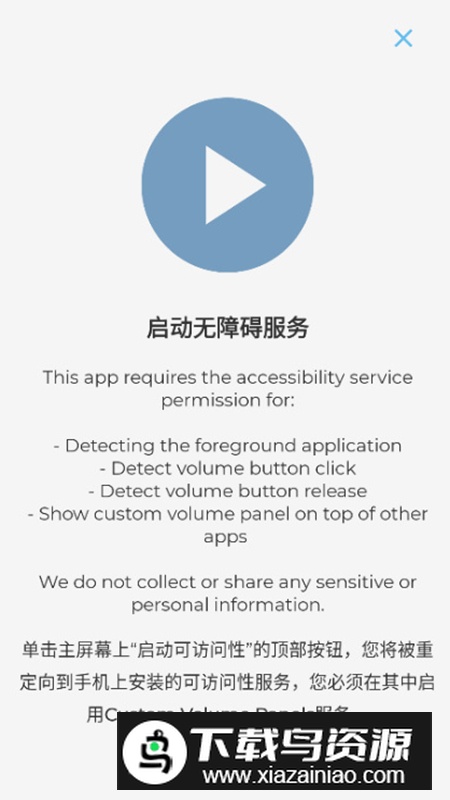 音量条DIY美化app免费版截图4