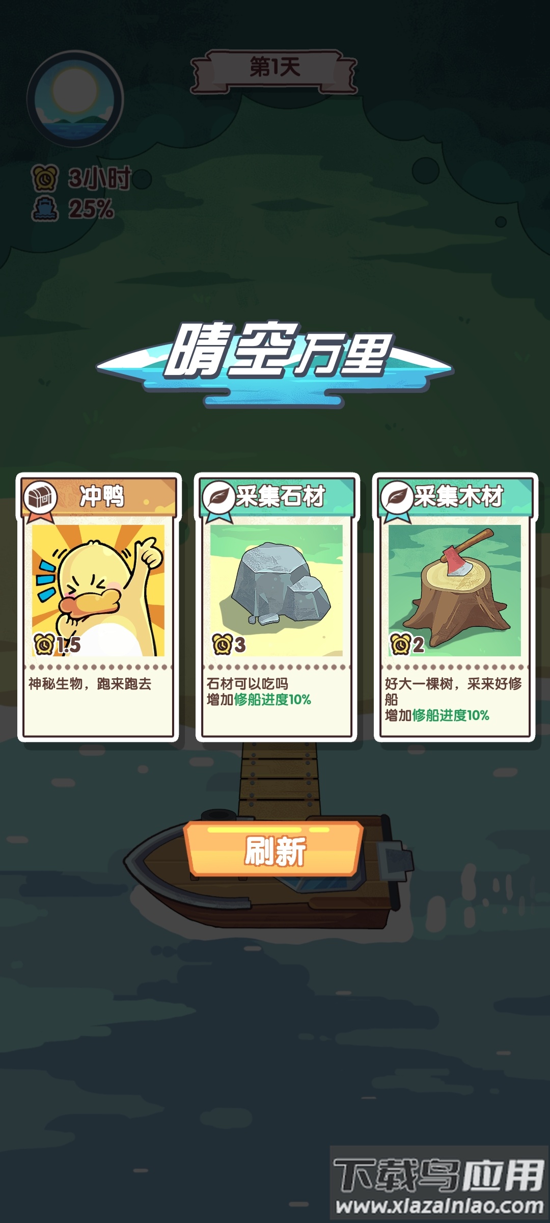 奇幻之旅最新版截图2